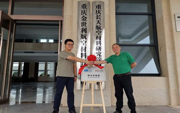重庆金世利航空材料公司