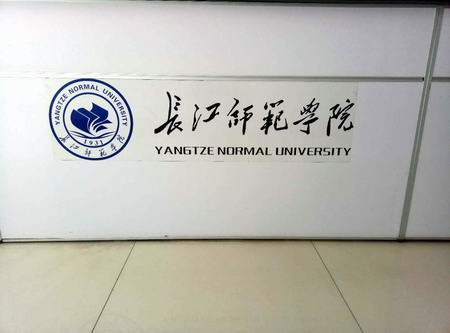 ​taptap大小盘高校用户再添一员——长江师范学院