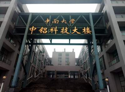 ​中南大学国家重点试验室与taptap大小盘再携手