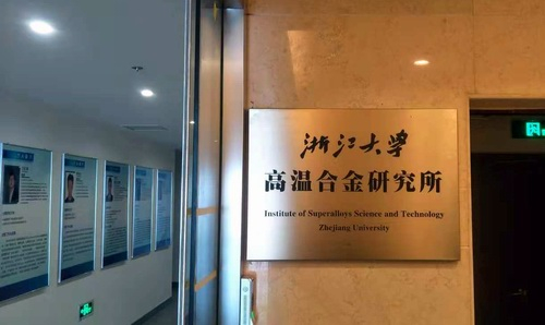 ​浙江大学高温合金研究所试验机项目圆满交付