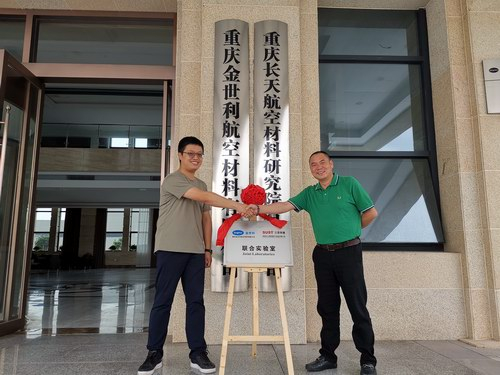 ​再接硕果！我司与重庆金世利《联合实验室》挂牌