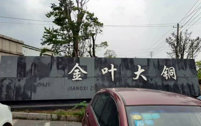 ​图片新闻：回访江西金叶大铜科技有限公司