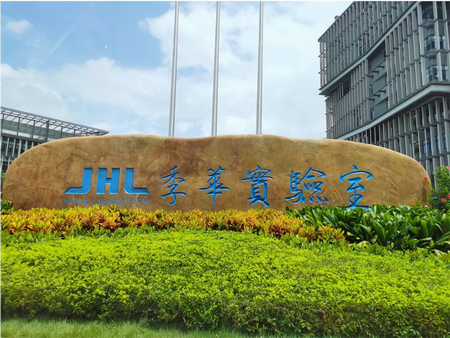 我司试验机入驻广东季华实验室